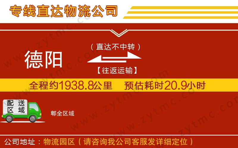 德陽(yáng)到郫物流專線