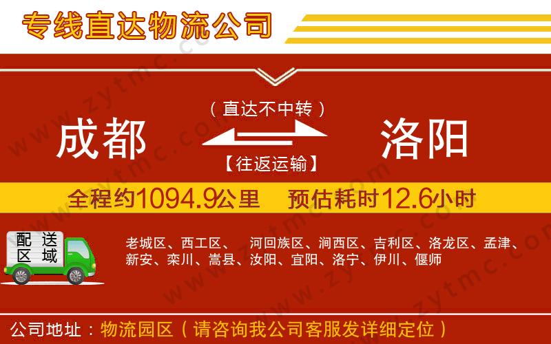 成都到洛陽物流公司