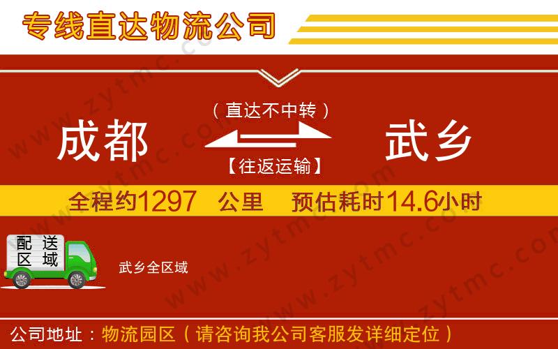 成都到武鄉(xiāng)物流公司