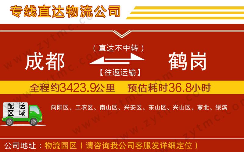 成都到鶴崗物流專線