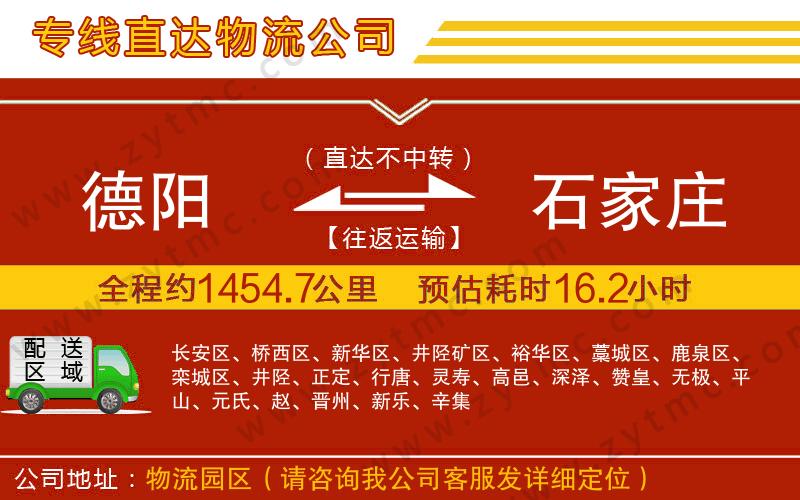 德陽到石家莊物流公司