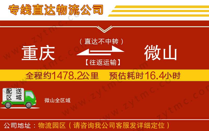 重慶到微山物流公司