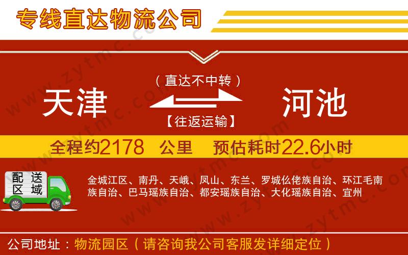 天津到河池物流專線