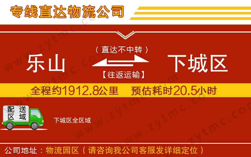 樂(lè)山到下城區(qū)物流公司