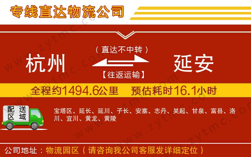 杭州到延安物流公司