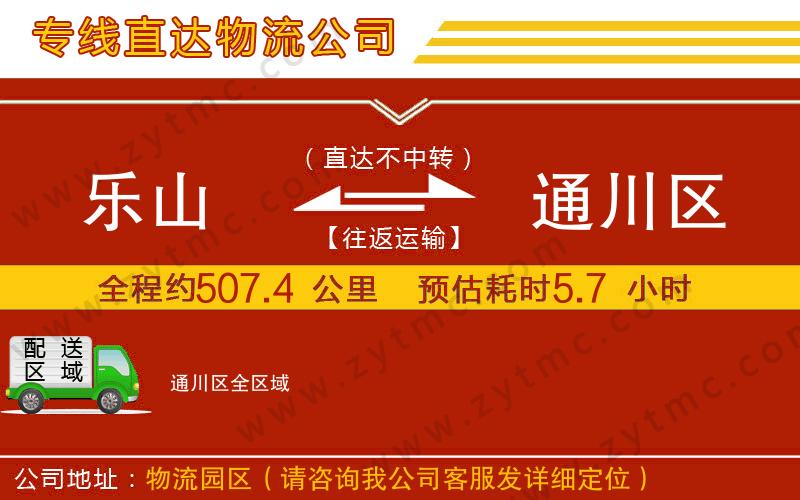 樂山到通川區(qū)物流公司