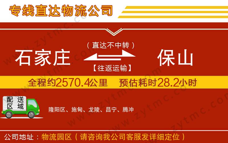 石家莊到保山物流專線