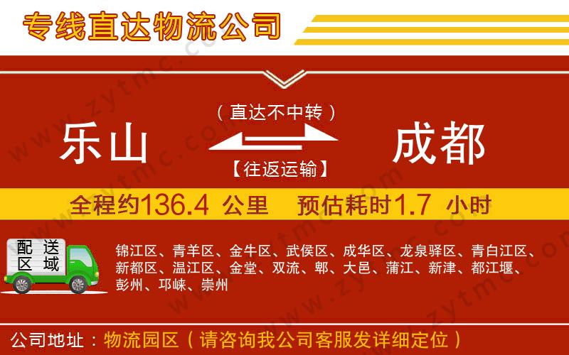 樂山到成都物流公司