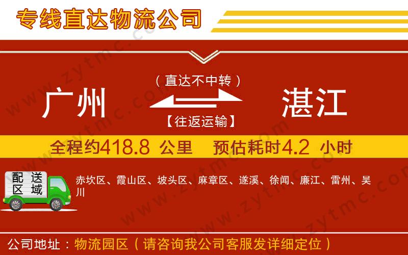 廣州到湛江物流公司