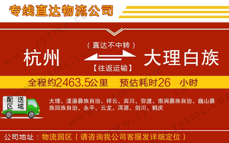 杭州到大理白族自治州物流專線