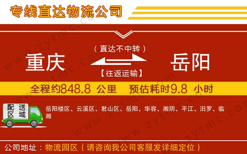 重慶到岳陽物流專線