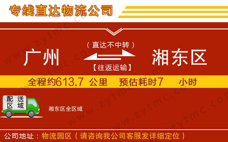 廣州到湘東區(qū)物流公司
