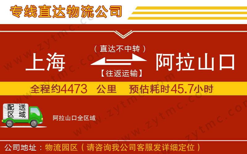 上海到阿拉山口物流專線