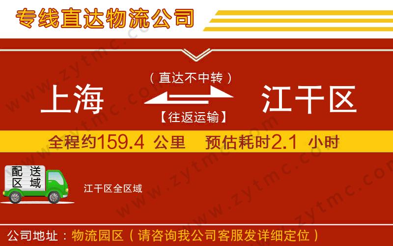 上海到江干區(qū)物流公司