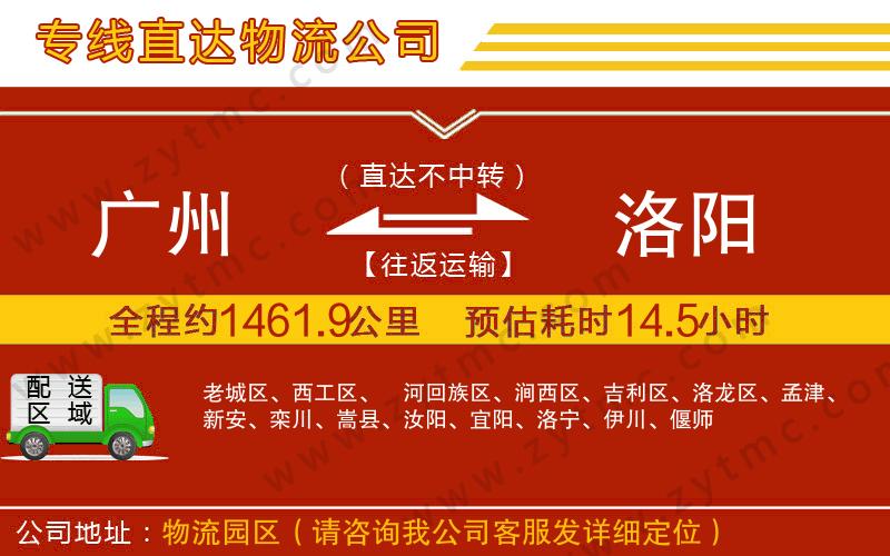 廣州到洛陽物流公司