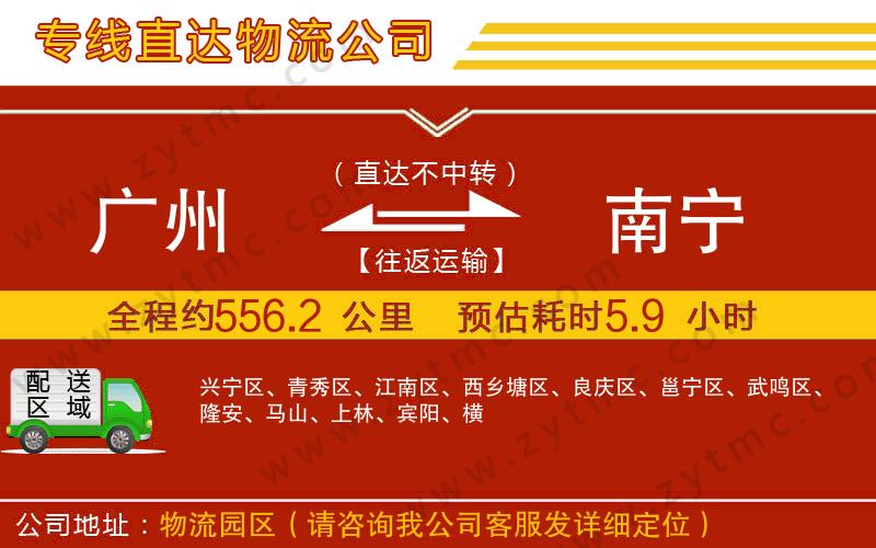 廣州到南寧物流專線