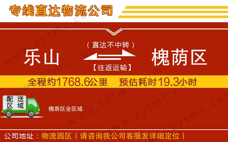 樂(lè)山到槐蔭區(qū)物流專線