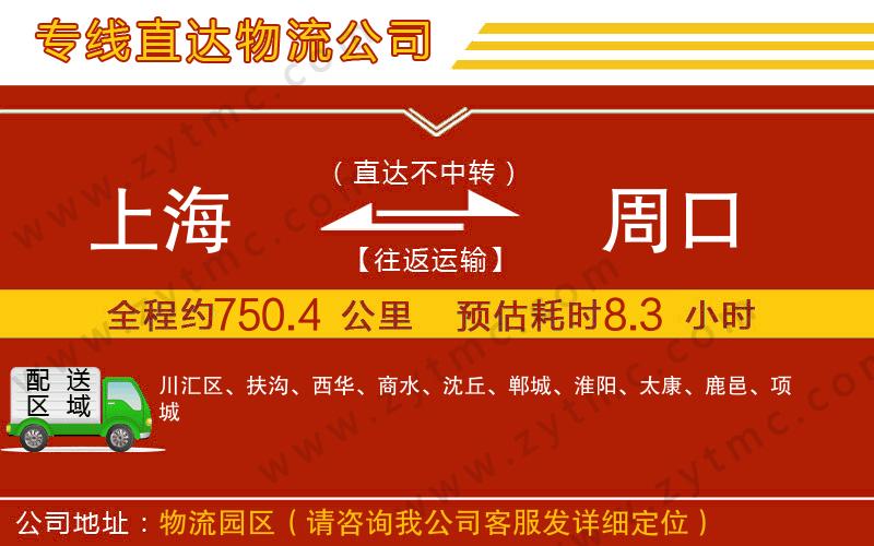 上海到周口物流專線