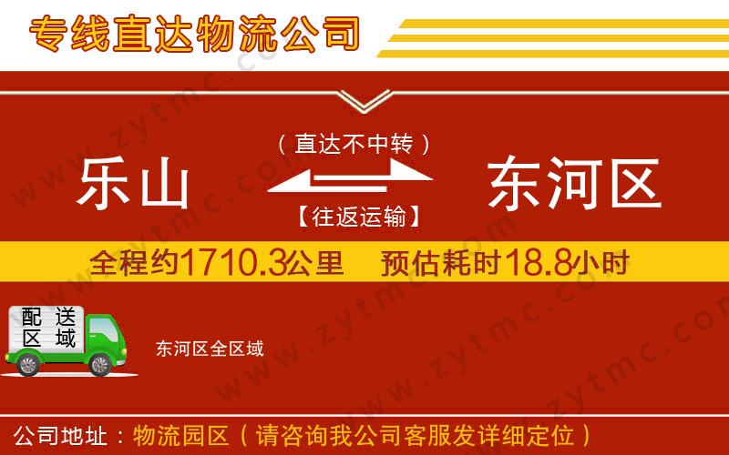 樂(lè)山到東河區(qū)物流專線