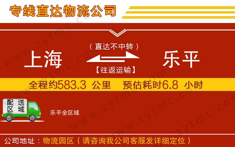 上海到樂(lè)平物流專線