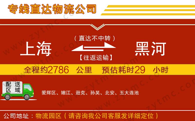 上海到黑河物流專線
