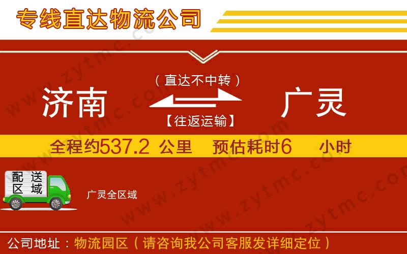 濟(jì)南到廣靈物流專線