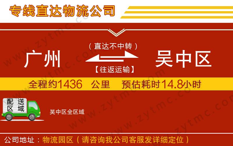 廣州到吳中區(qū)物流專線