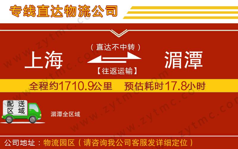 上海到湄潭物流專線