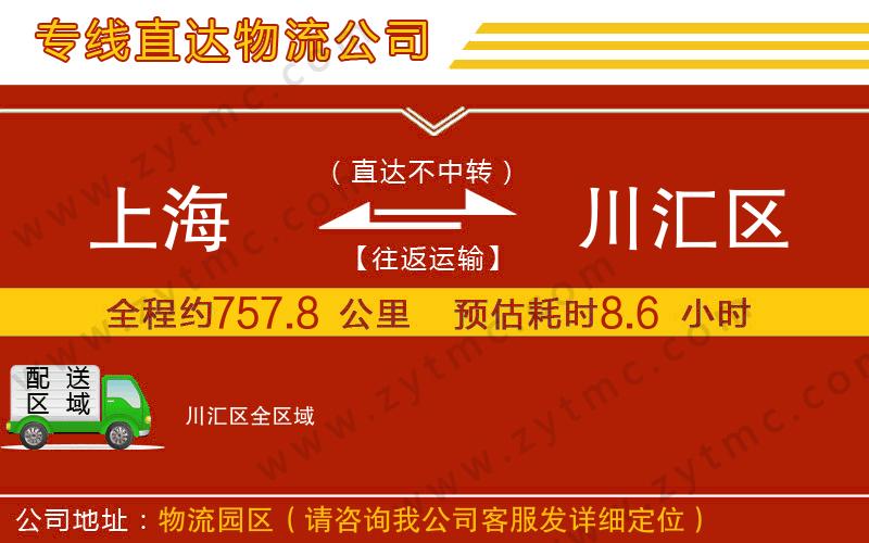 上海到川匯區(qū)物流專線