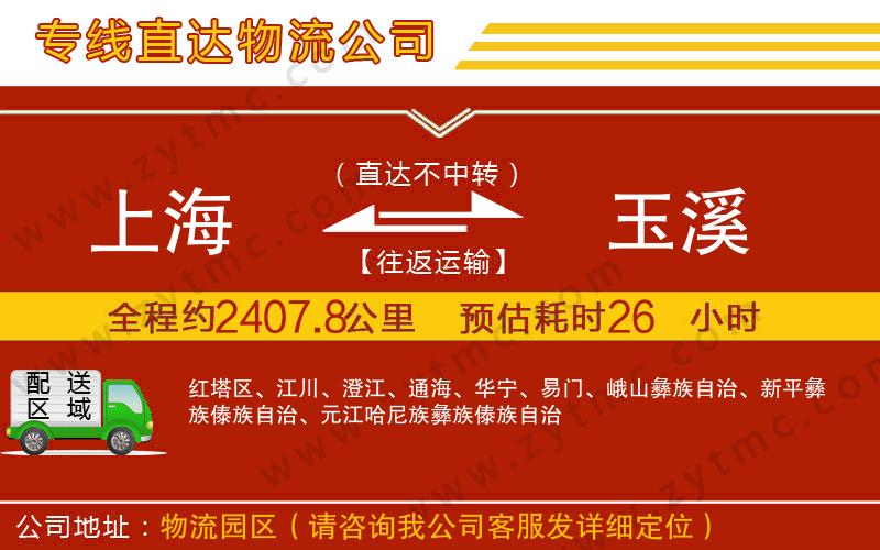 上海到玉溪物流公司