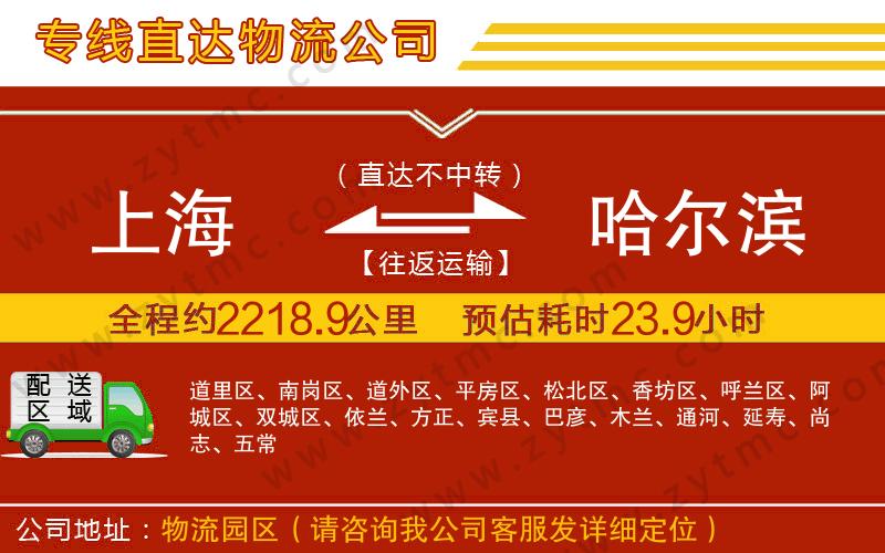 上海到哈爾濱物流公司