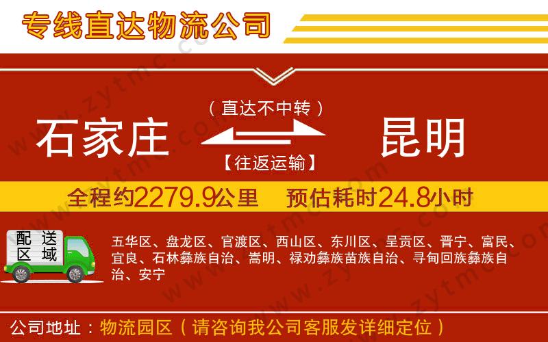 石家莊到昆明物流專線