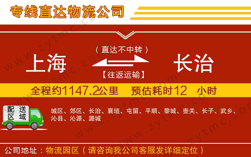 上海到長(zhǎng)治物流公司