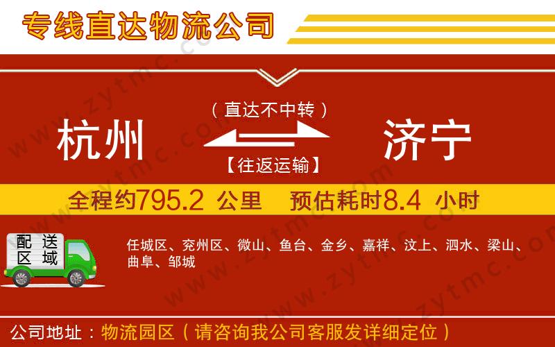 杭州到濟寧物流專線