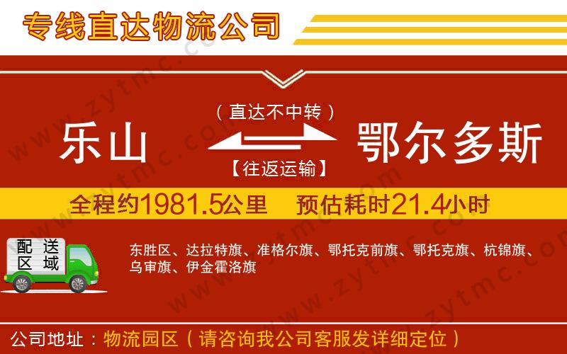 樂山到鄂爾多斯物流公司