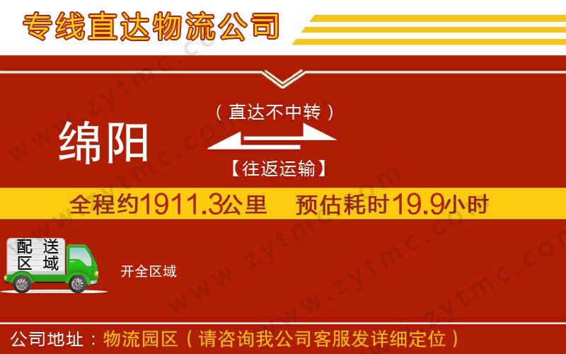 綿陽到開物流公司