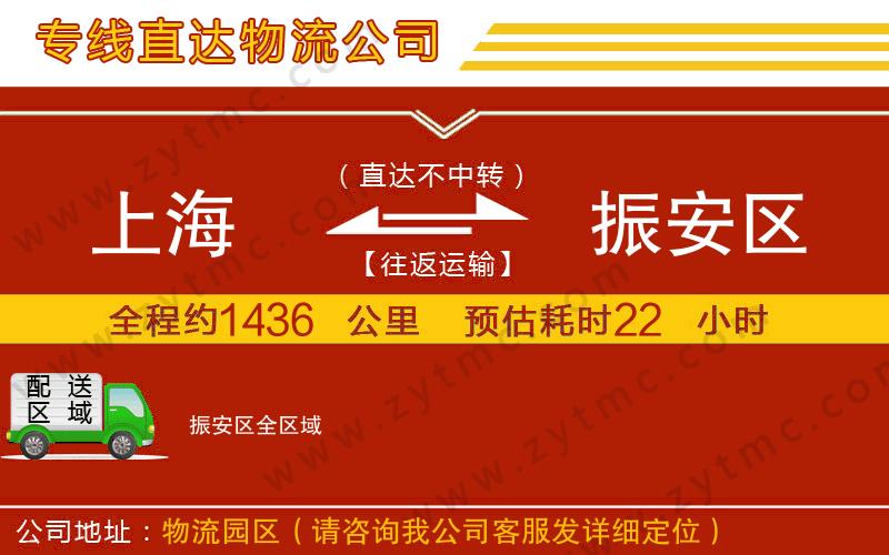 上海到振安區(qū)物流專線