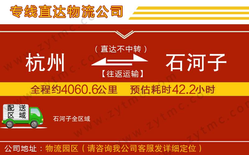 杭州到石河子物流專線