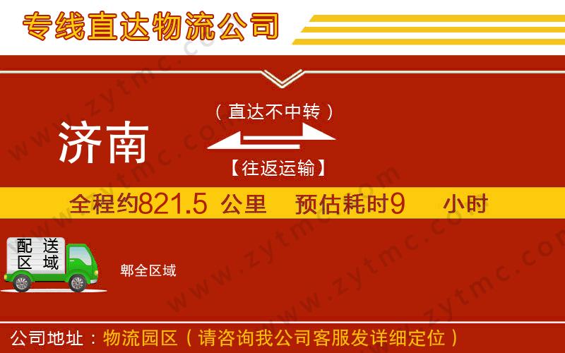 濟(jì)南到郫物流公司