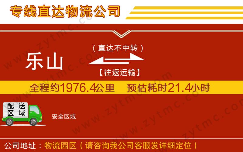 樂(lè)山到安物流專(zhuān)線