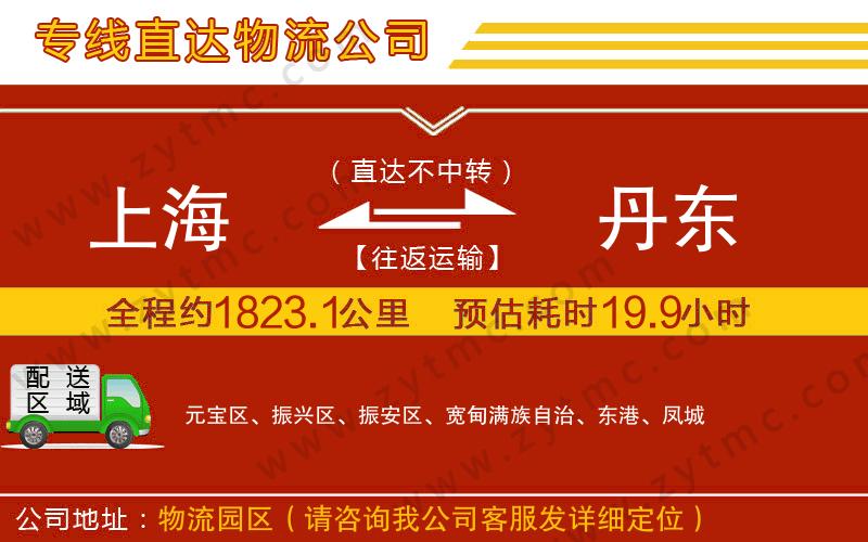 上海到丹東物流專線