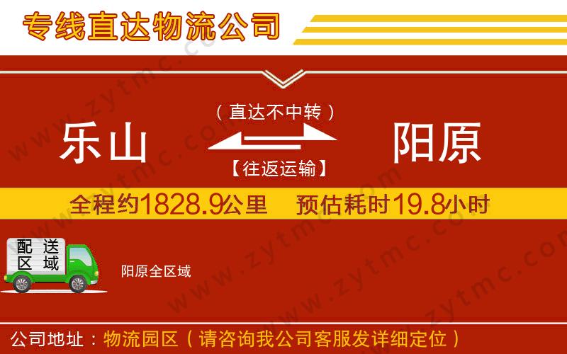 樂山到陽(yáng)原物流公司