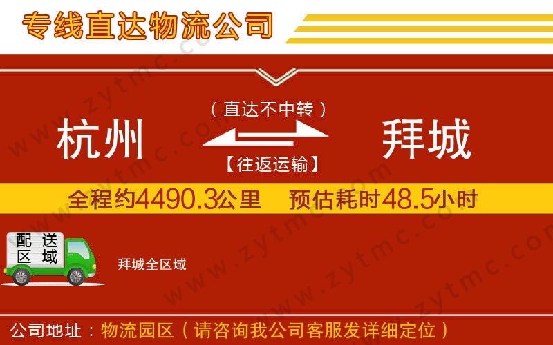 杭州到拜城物流專線