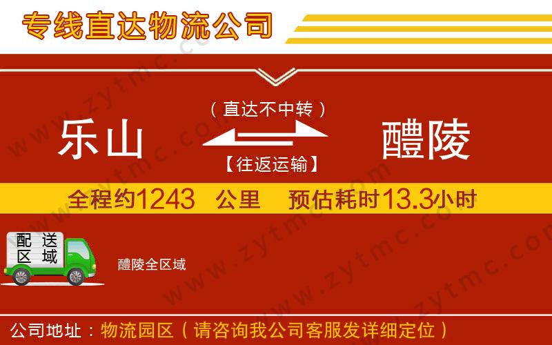 樂(lè)山到醴陵物流專線