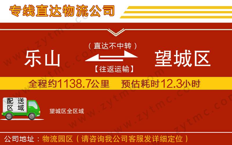 樂山到望城區(qū)物流公司