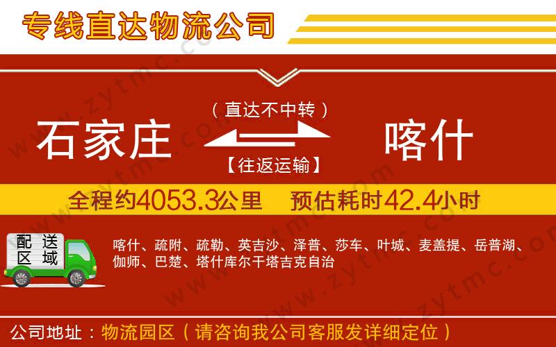 石家莊到喀什物流公司