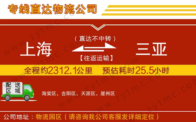 上海到三亞物流公司