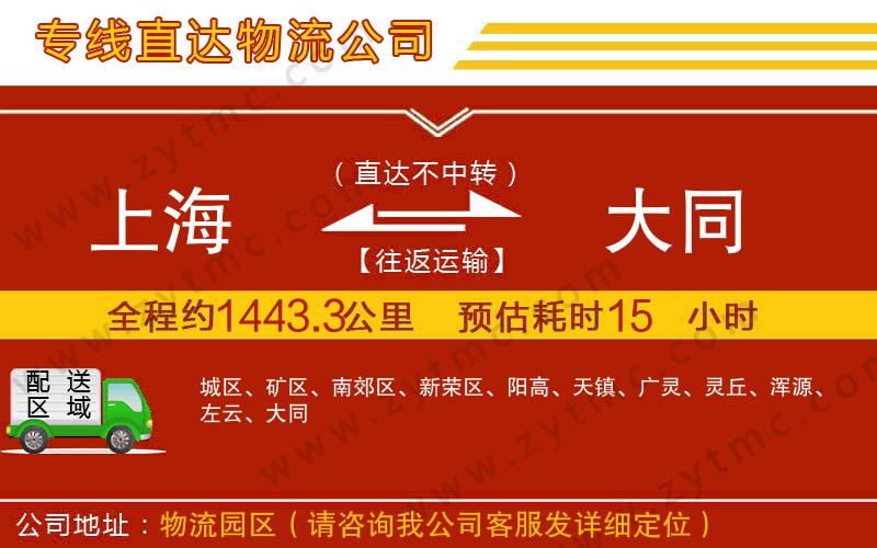 上海到大同物流專(zhuān)線