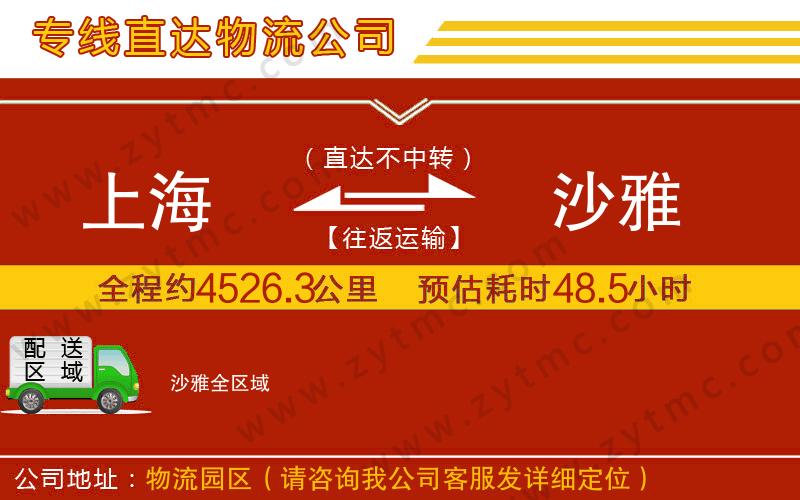 上海到沙雅物流公司