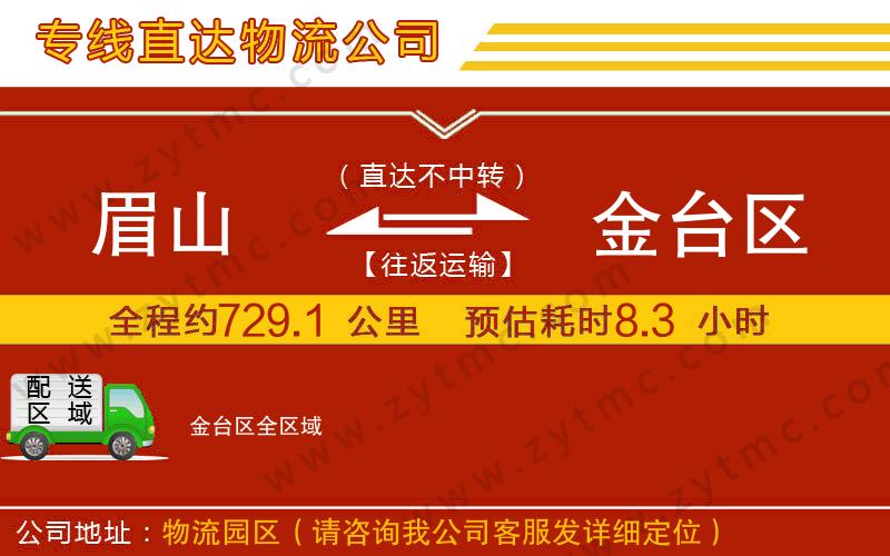 眉山到金臺區(qū)物流公司